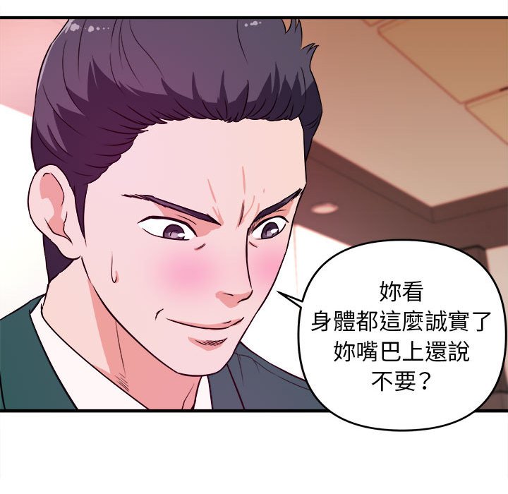 《女大生录影中》漫画 第11章