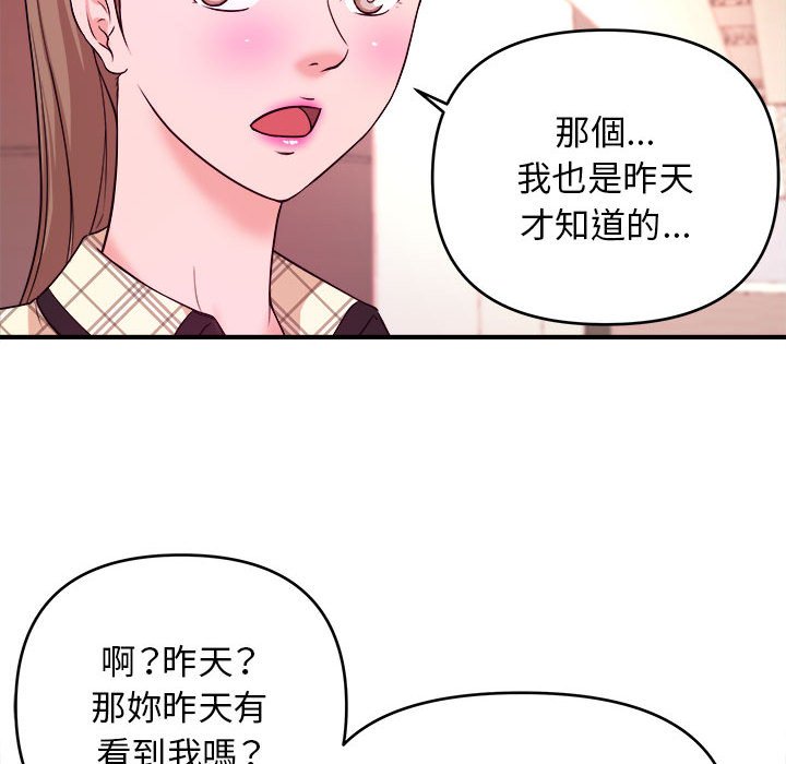 《女大生录影中》漫画 第11章