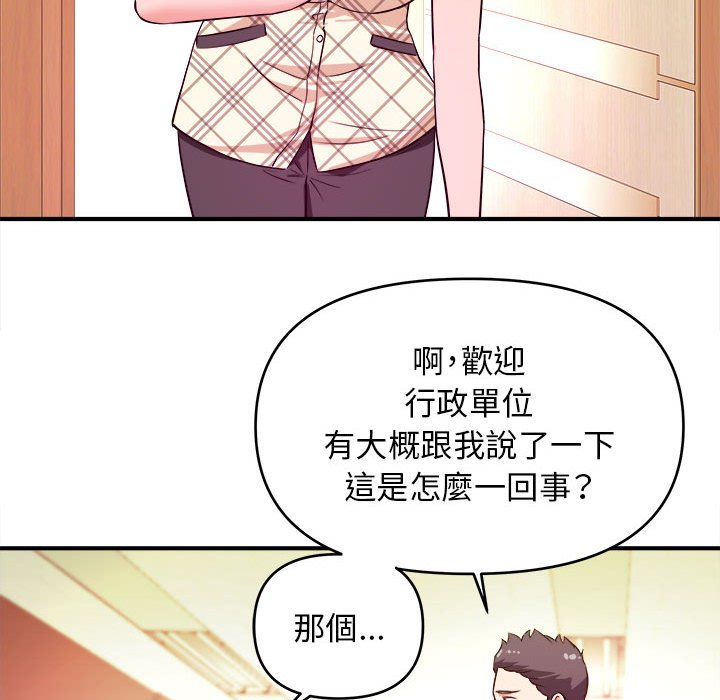 《女大生录影中》漫画 第11章