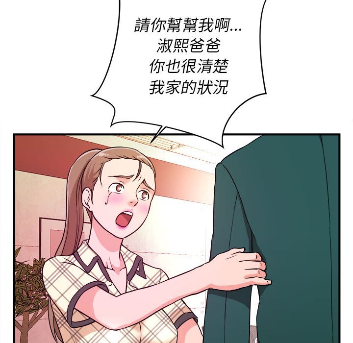 《女大生录影中》漫画 第11章