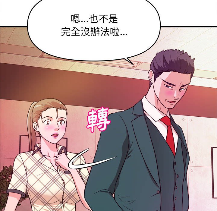 《女大生录影中》漫画 第11章