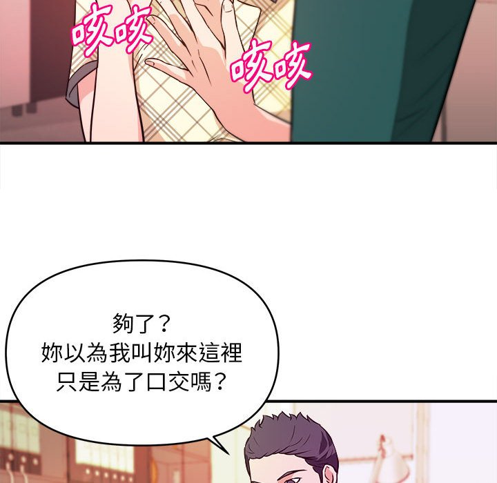 《女大生录影中》漫画 第12章