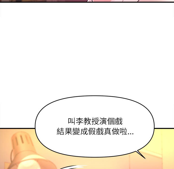 《女大生录影中》漫画 第14章