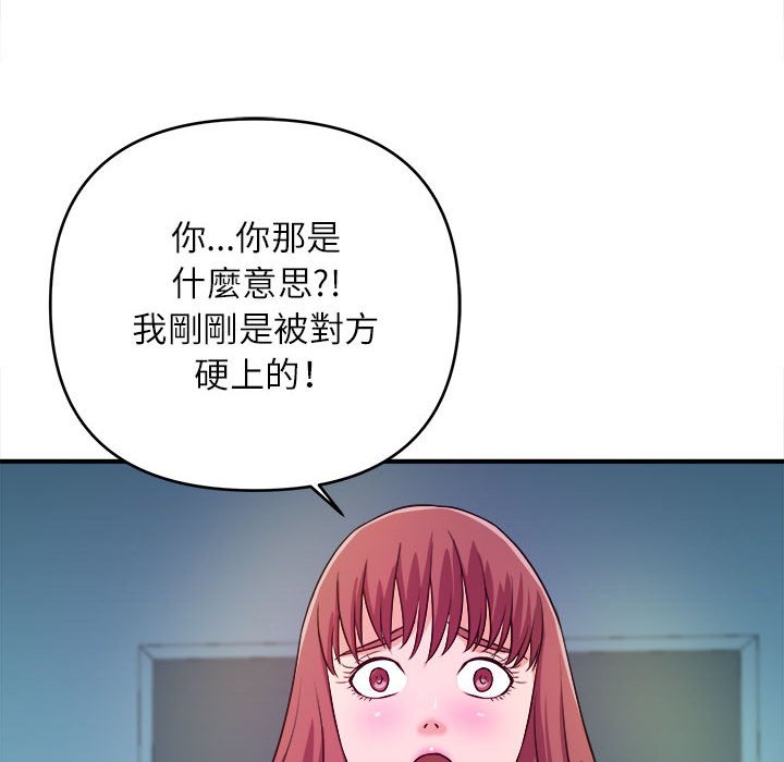 《女大生录影中》漫画 第14章