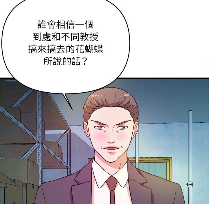 《女大生录影中》漫画 第14章