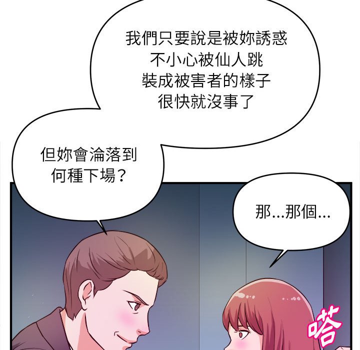 《女大生录影中》漫画 第14章