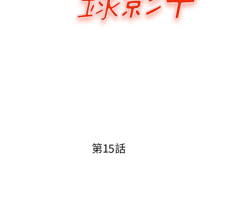 《女大生录影中》漫画 第15章