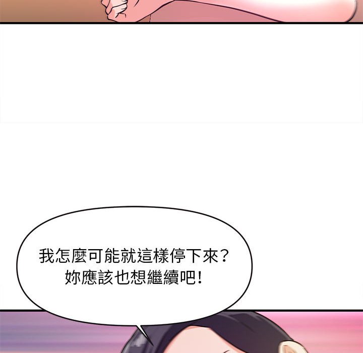 《女大生录影中》漫画 第16章