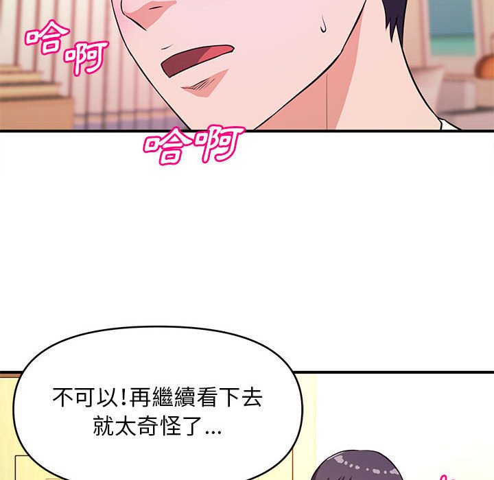 《女大生录影中》漫画 第17章
