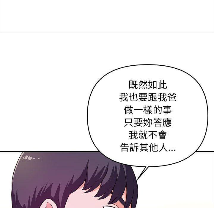 《女大生录影中》漫画 第17章
