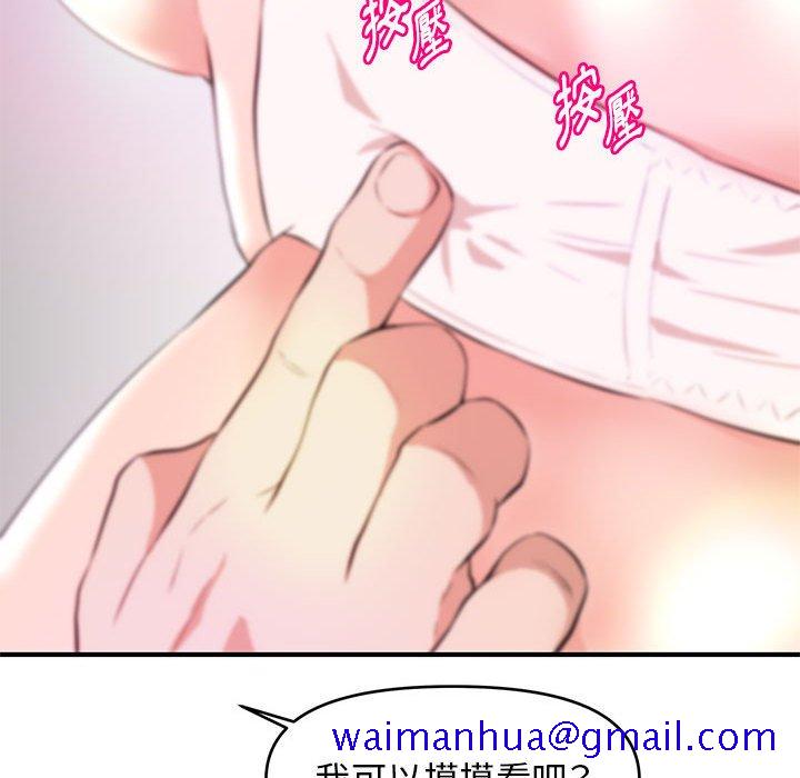 《女大生录影中》漫画 第17章