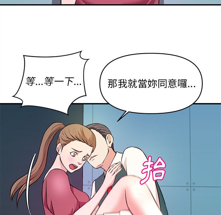《女大生录影中》漫画 第19章