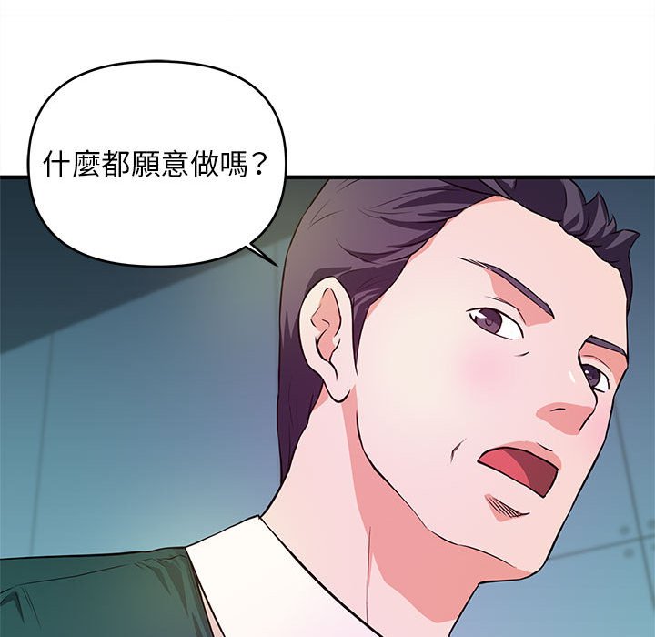 《女大生录影中》漫画 第19章