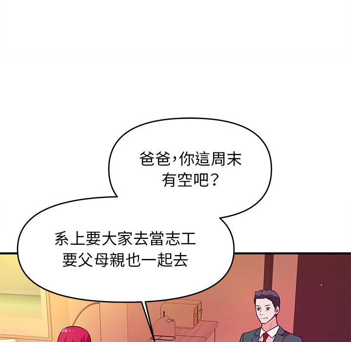 《女大生录影中》漫画 第19章