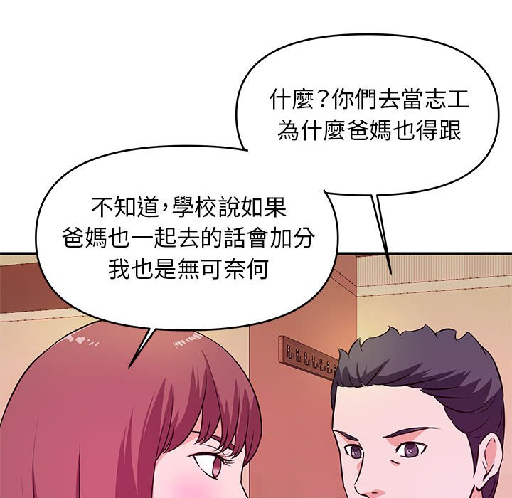 《女大生录影中》漫画 第19章