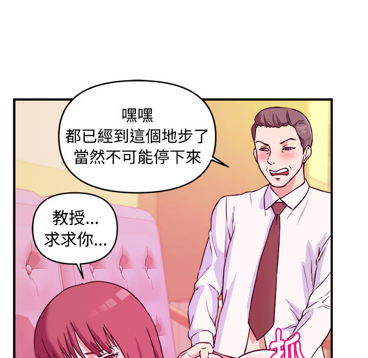 《女大生录影中》漫画 第2章