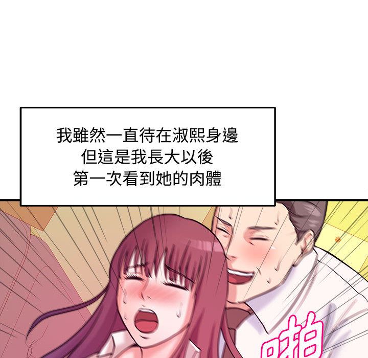 《女大生录影中》漫画 第2章