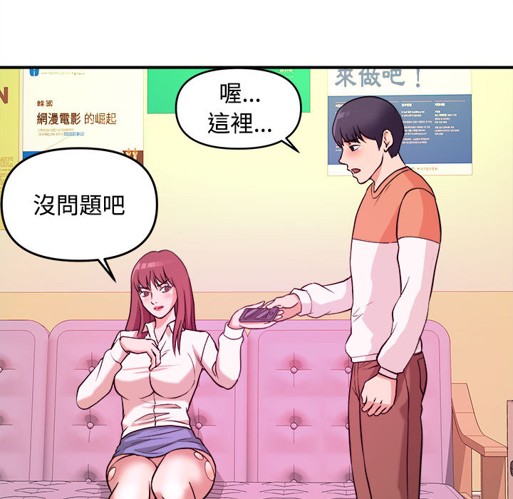 《女大生录影中》漫画 第2章