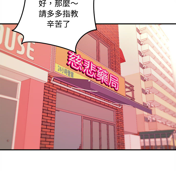 《女大生录影中》漫画 第2章