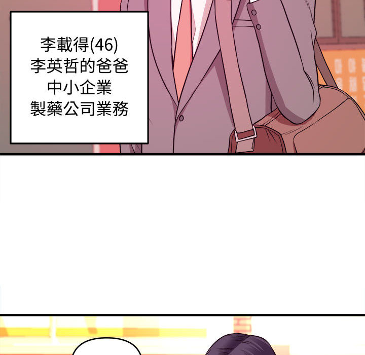 《女大生录影中》漫画 第2章