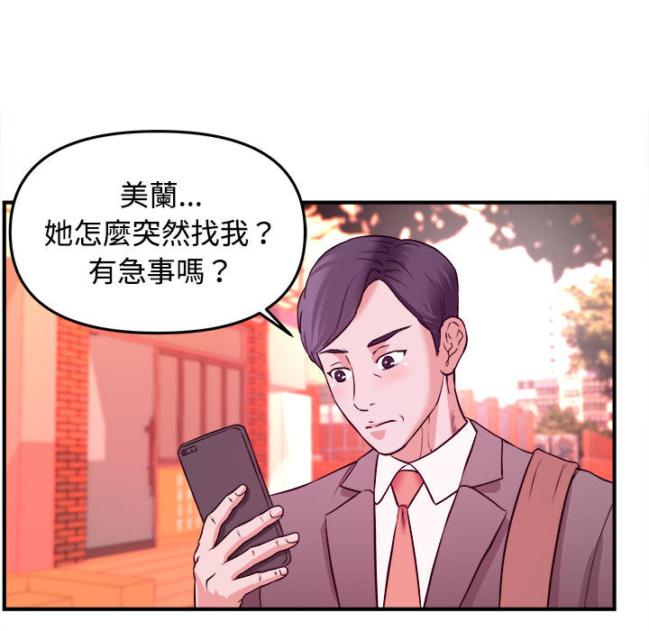 《女大生录影中》漫画 第2章