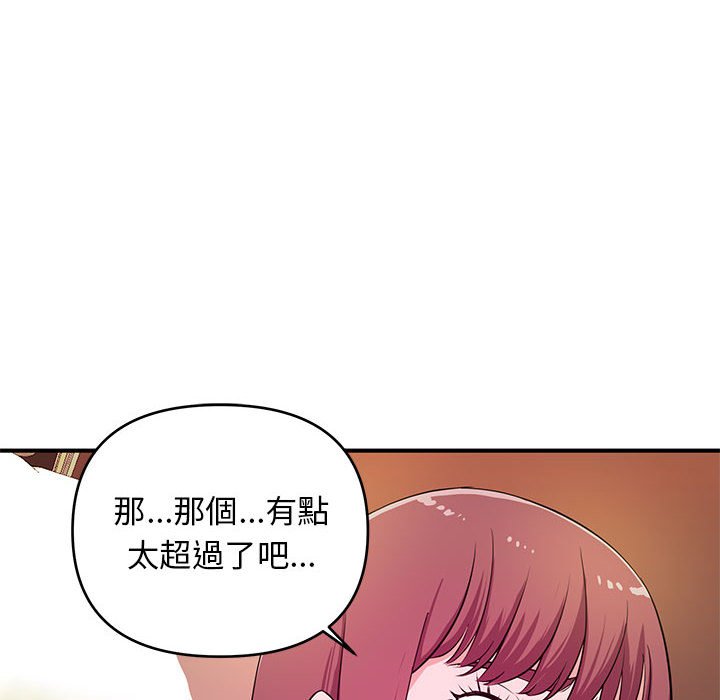 《女大生录影中》漫画 第20章