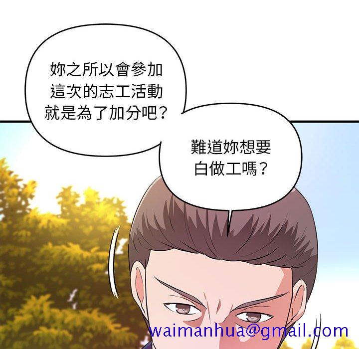 《女大生录影中》漫画 第20章