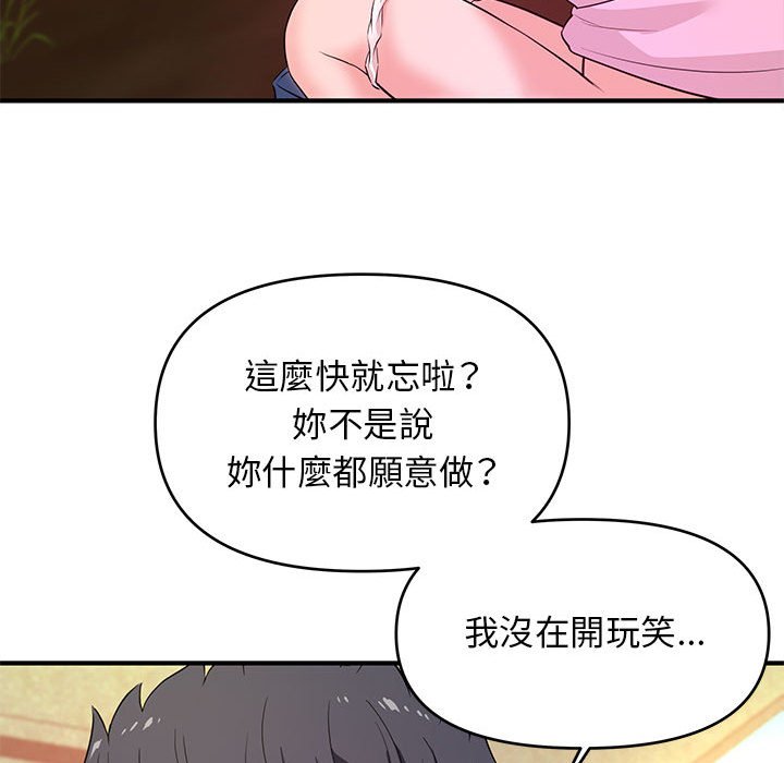 《女大生录影中》漫画 第21章
