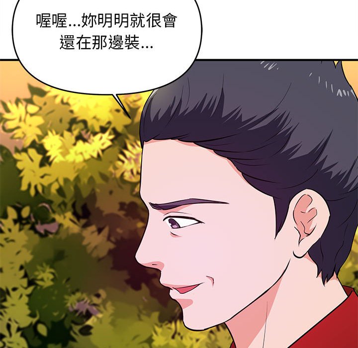 《女大生录影中》漫画 第21章