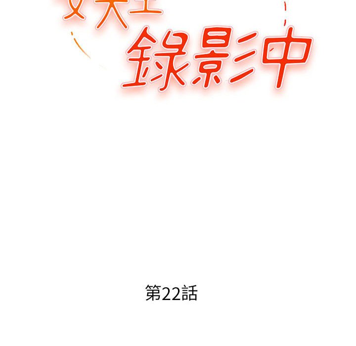 《女大生录影中》漫画 第22章
