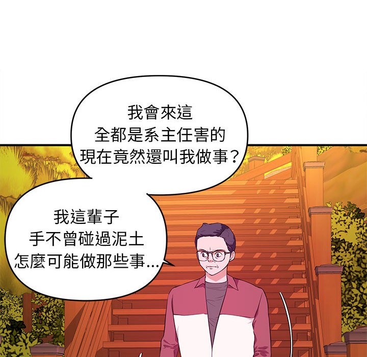 《女大生录影中》漫画 第22章