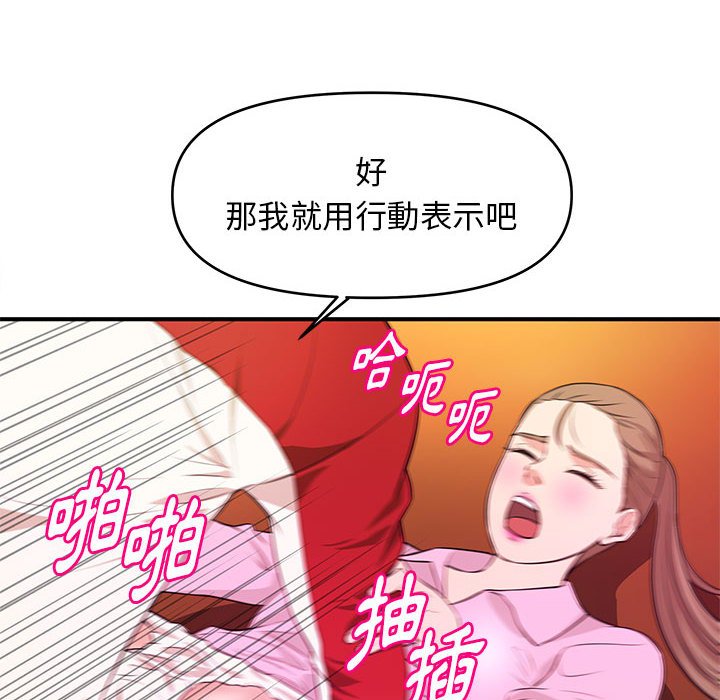 《女大生录影中》漫画 第22章
