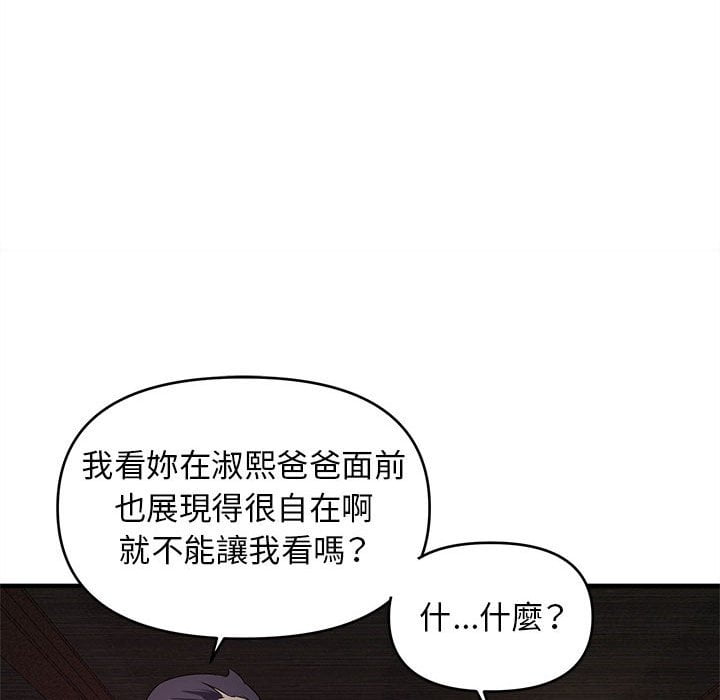 《女大生录影中》漫画 第23章
