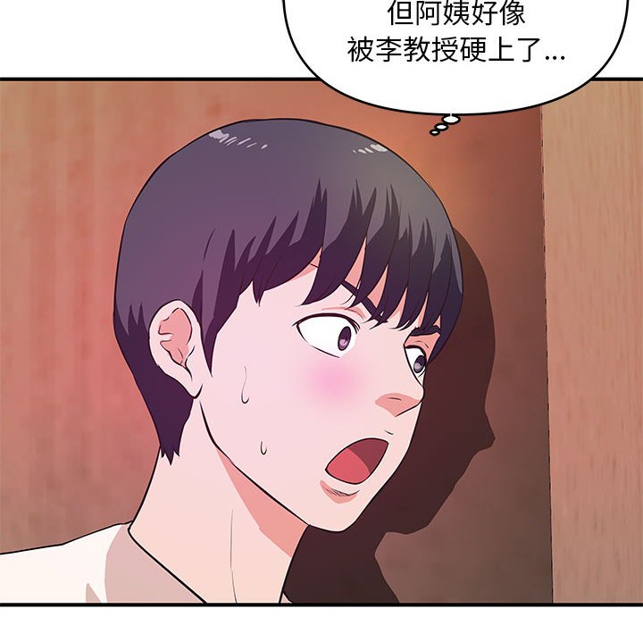《女大生录影中》漫画 第25章