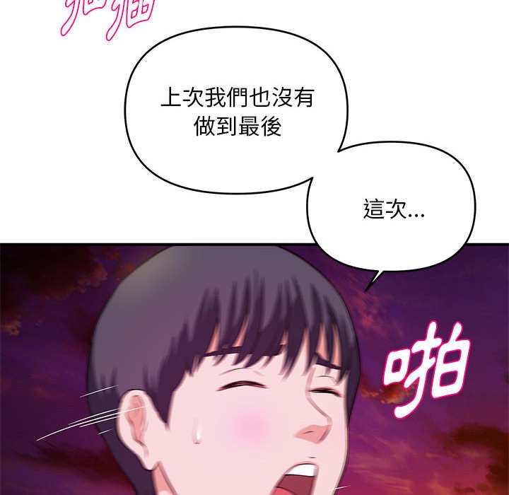 《女大生录影中》漫画 第26章