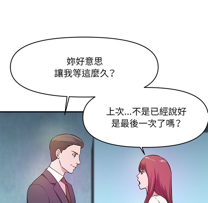 《女大生录影中》漫画 第27章