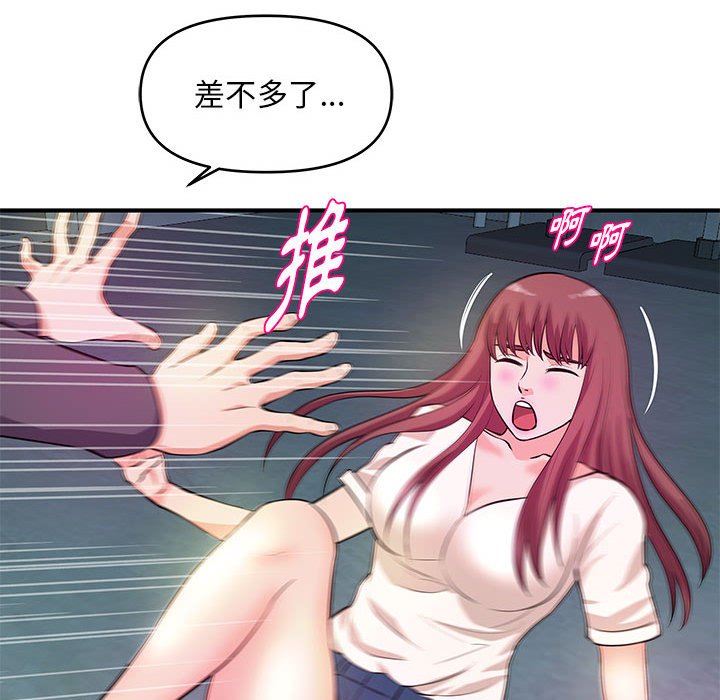 《女大生录影中》漫画 第27章