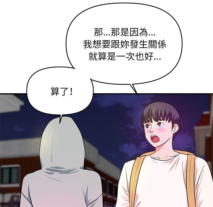 《女大生录影中》漫画 第28章