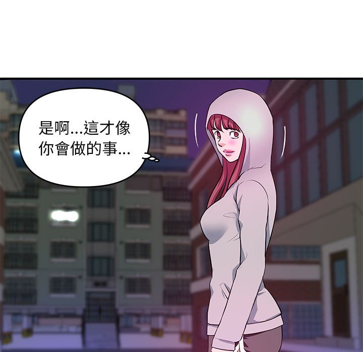 《女大生录影中》漫画 第28章