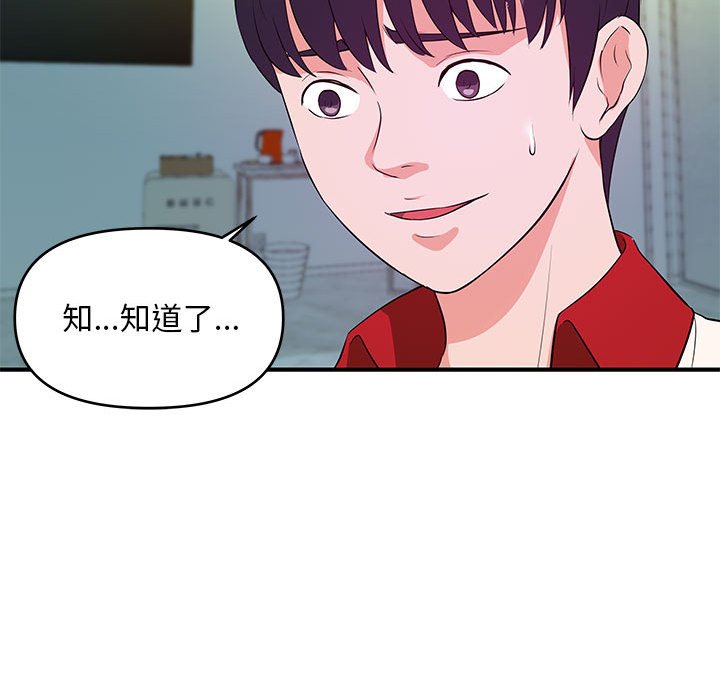 《女大生录影中》漫画 第29章