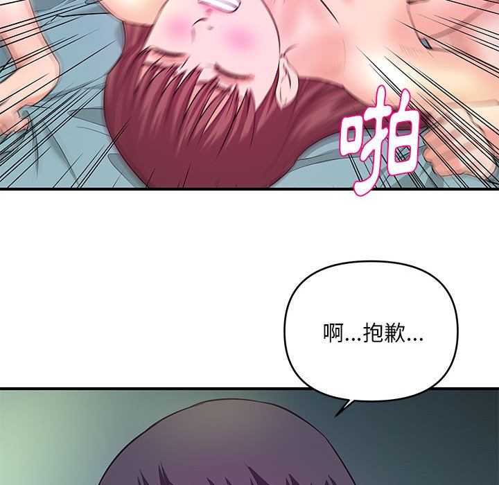 《女大生录影中》漫画 第29章