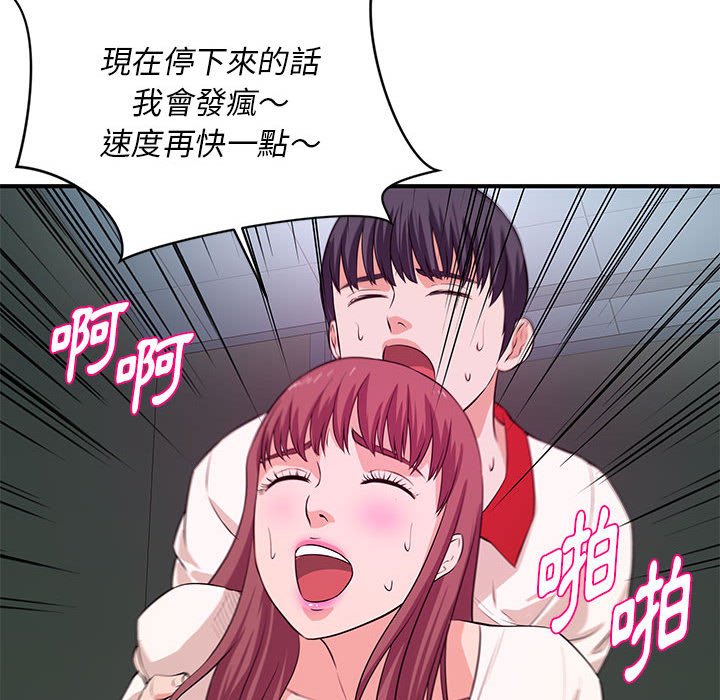 《女大生录影中》漫画 第29章