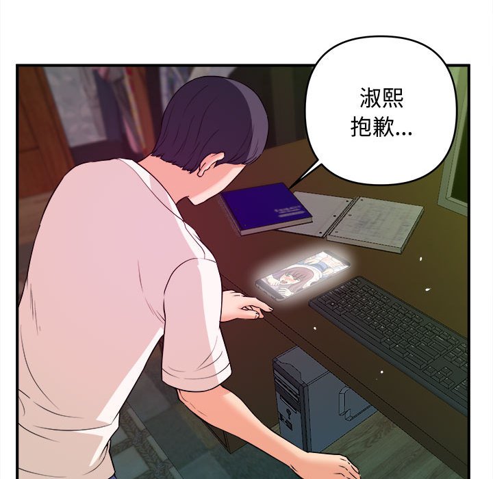 《女大生录影中》漫画 第3章