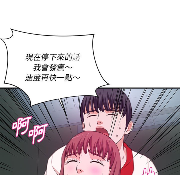 《女大生录影中》漫画 第30章