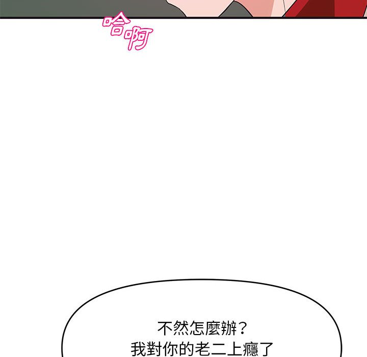 《女大生录影中》漫画 第30章
