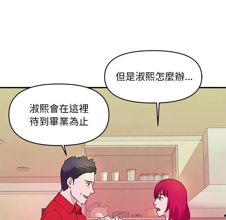 《女大生录影中》漫画 第30章