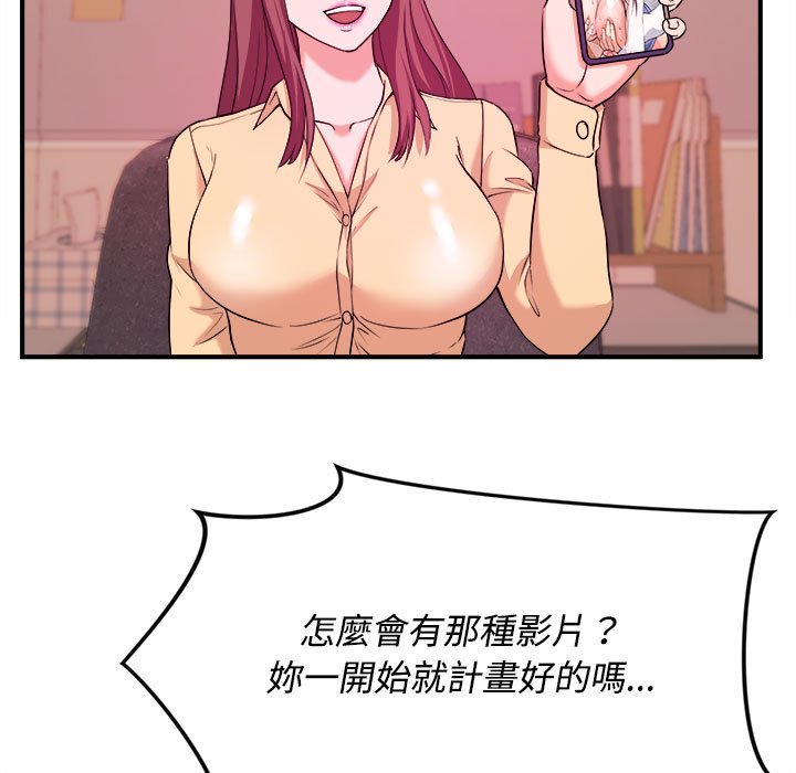 《女大生录影中》漫画 第4章