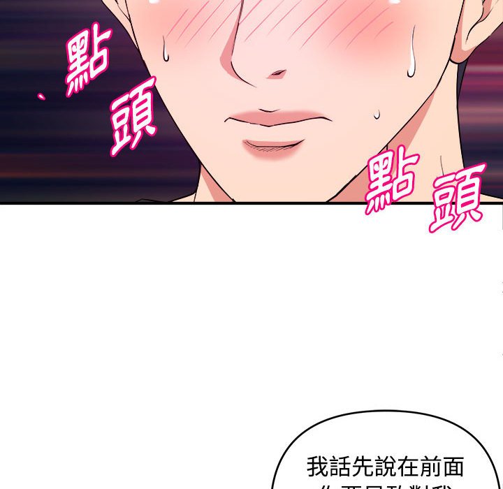 《女大生录影中》漫画 第5章