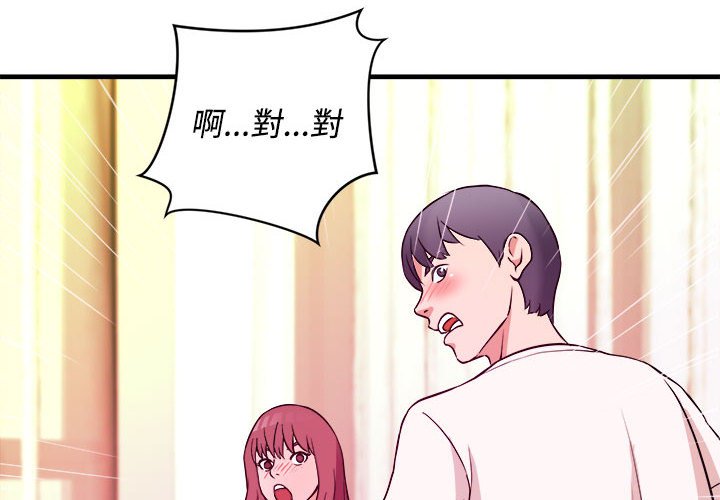 《女大生录影中》漫画 第6章