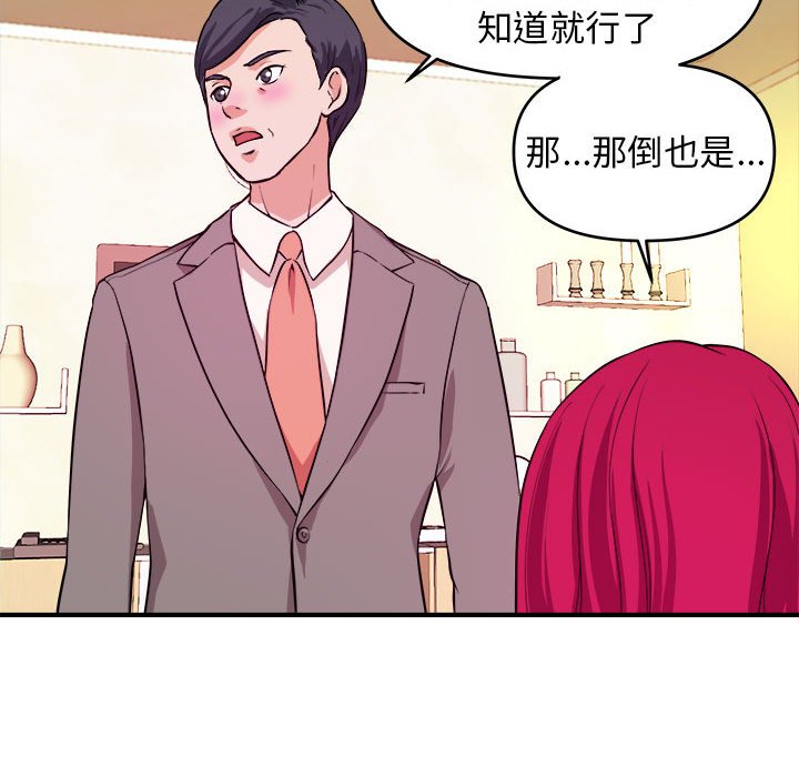 《女大生录影中》漫画 第6章